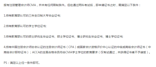 CMA申请证书的条件