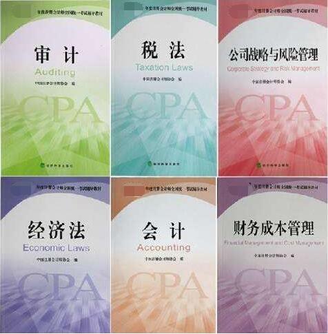 CPA六科学习方法介绍