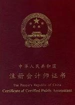 注册会计师证书样本