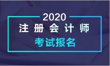 注会考试刚报完名，就后悔报考注会了